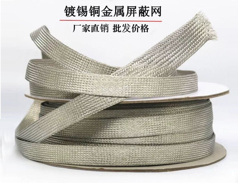 屏蔽网编织套管